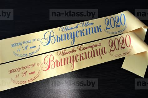 Выпускные ленты в Республике Мордовия - Выпускная лента. Дизайн №13