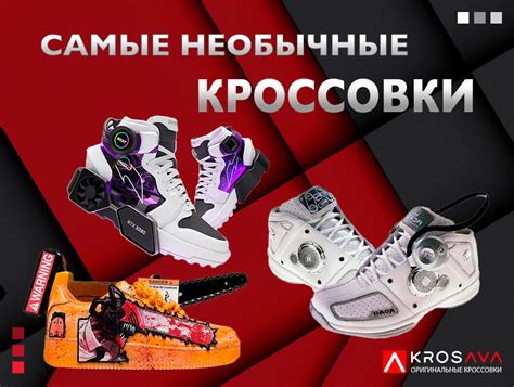 Самые необычные кроссовки • Купить оригинальные кроссовки