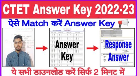 Ctet Answer Key 2022 23 Kaise Dekhe Ctet Answer Key 2023 How To