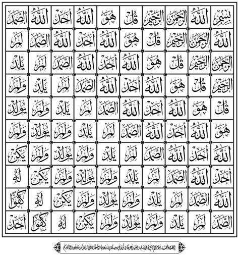 Entire Surahs Free Islamic Calligraphy