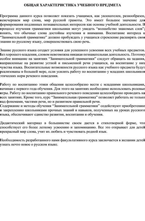 Программа "Занимательная грамматика" 2 класс