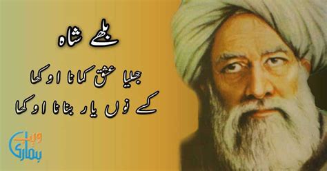 Poetry Of Bulleh Shah In Punjabi Language