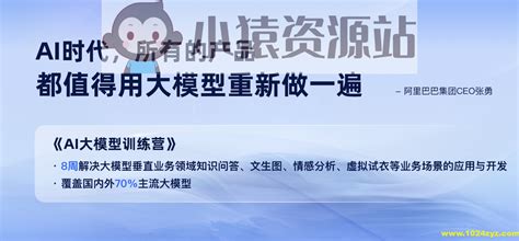 2024最新黑马 Ai大模型训练营1期小猿资源站