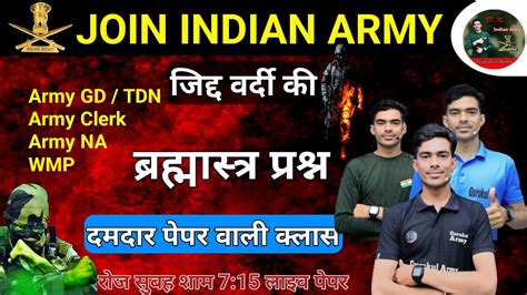 Army Gd Paper Indian Army Vacancy Army Agniveer Gd Paper