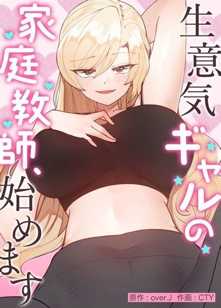 生意気ギャルの家庭教師、始めます【完全版】外伝34 エロ漫画・アダルトコミック Fanzaブックス 旧電子書籍