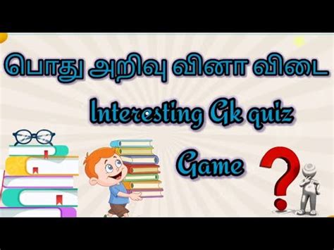 Gk Quiz In Tamil Gk General Knowledge Questions And Answers Pothu