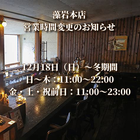 藻岩本店営業時間変更のお知らせ 花論珈琲茶房（喫茶店・カフェ・飲食店）