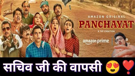 Panchayat Season 3 Trailer Reaction Jitendra Kumar Neena Gupta