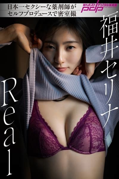 慶大薬学部卒で現役薬剤師のタレント・福井セリナのeカップ美巨乳水着画像【6】 グラビア大銀河