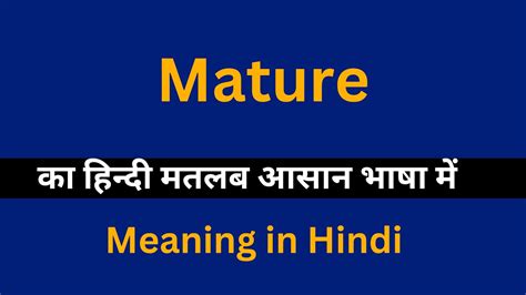 Mature Meaning In Hindi Mature का अर्थ या मतलब क्या होता है Youtube