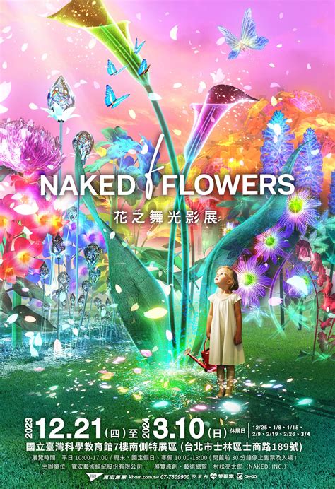 NAKED FLOWERS 花之舞光影展國立臺灣科學教育館