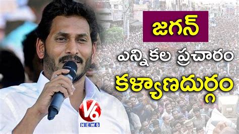 Ys Jagan Live Ysrcp Election Campaign In Kalyandurg V News Youtube