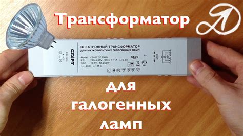 Трансформатор для галогенных ламп Старт 250Вт. Обзор и подключение ...