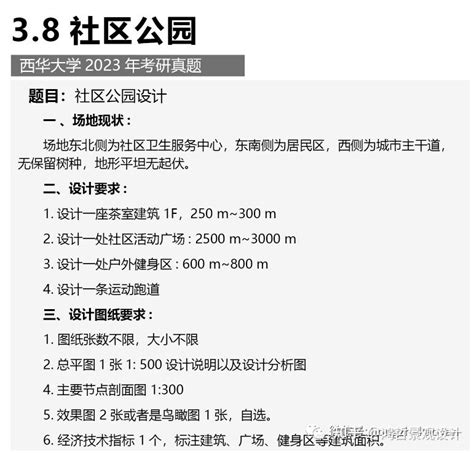 西华大学风景园林丨考研2023快题真题解析 知乎