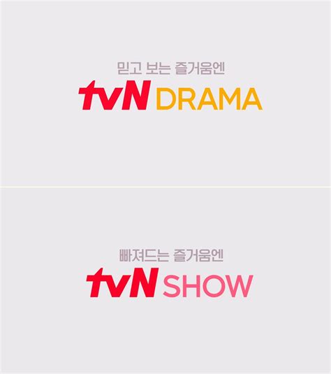 O tvN-> tvN DRAMA, XtvN-> tvN SHOW 채널명 바꾸고 새로운 즐거움 추구한다 – CJ 뉴스룸