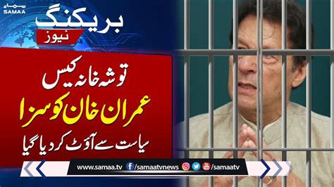 Big News Imran Khan Sentenced To Years Jail In Toshakhana Case