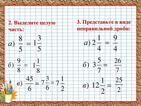 Умножение и деление дробей - презентация онлайн