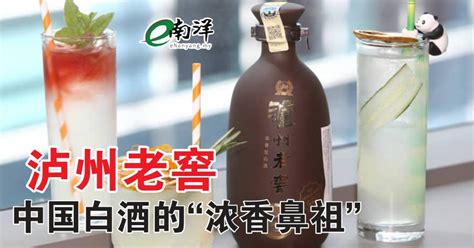 泸州老窖 中国白酒的“浓香鼻祖”