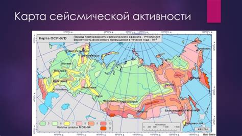 Землетресения. Карта сейсмической активности