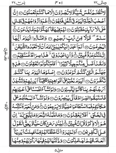 Surah Yaseen Read Online Sura Yasin Pdf Yasin Sharif Arabic