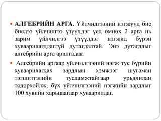 Зардлын бүртгэл Лекц 8,9 | PPT