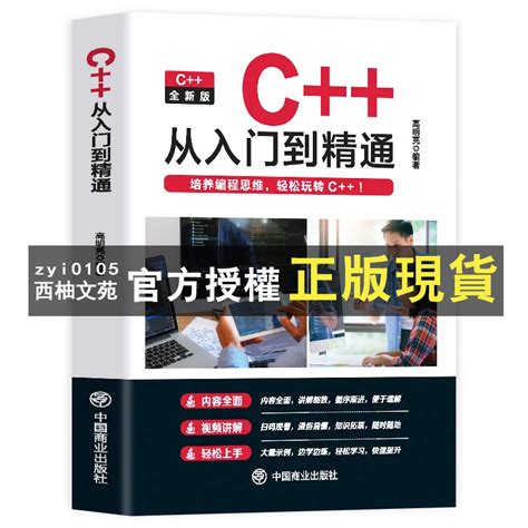 【西柚文苑】 全新簡體字 2023新版c 從入門到精通java入門編程入門c語言零基礎自學書籍 蝦皮購物