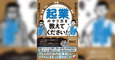 人脈もお金もゼロですが、社畜で生きるのはもう限界なので「起業」のやり方を教えてください！ 書籍 電子書籍 U Next 初回600円分無料