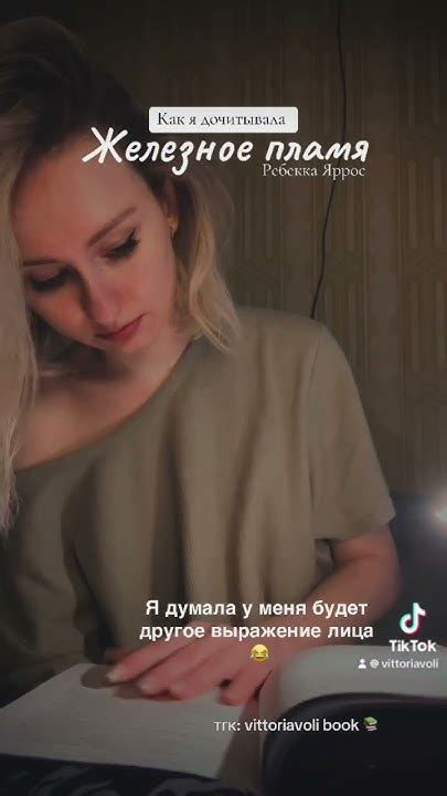 Железное пламя #booktok #буктюб #книги #books #bookworm #книга #bookish ...