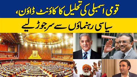 Qaumi Assembly Ki Tehleel Ka Countdown Siyasi Rehnumao Nay Sar Jour