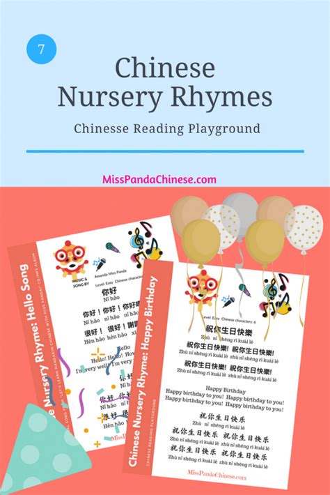 12 Chinese Nursery Rhymes Chinese Reading Playground