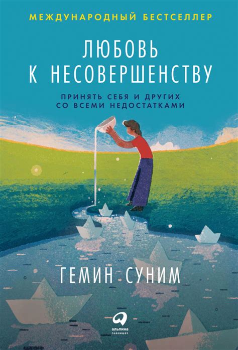 11 книг, чтобы полюбить себя - Блог «Альпины»
