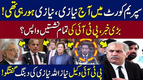 Pti Lawyer Niaz Ullah Niazi Told Good News Aboout Pti Seats Supreme