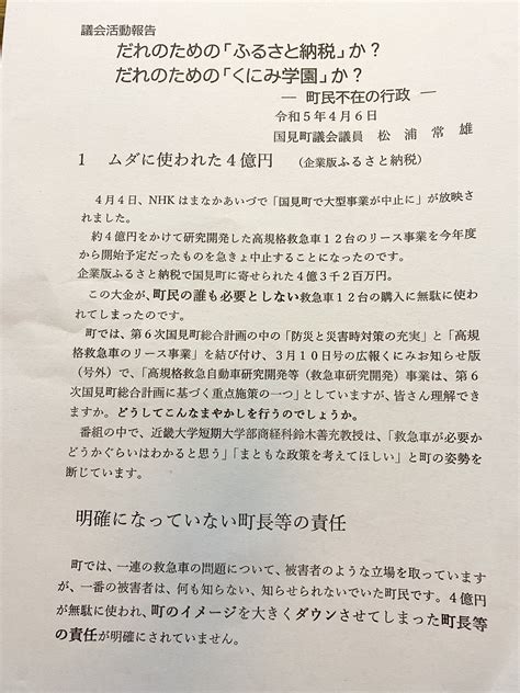 ももりンゴ🍑🍎🐈🐈‍⬛🌱🌼 On Twitter 国見町 ワンテーブル 救急車 企業ふるさと納税 ほんと文書のとおり‼️