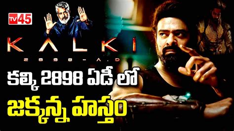 SS Rajamouli In Prabhas Kalki Movie KALKI 2898 AD Movie Updates