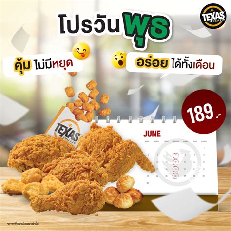 ลงปฏิทินไว้ทุกอาทิตย์กันพลาดกับโปร Texas Chicken Thailand
