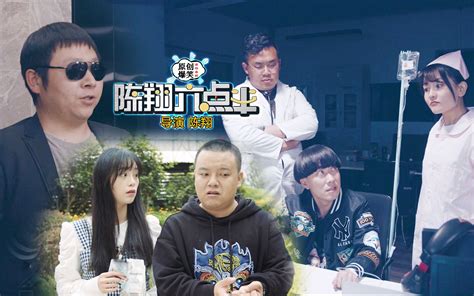 《陈翔六点半》第262集 老板别再套路了，我去加班还不行么？ 陈翔六点半 陈翔六点半 哔哩哔哩视频