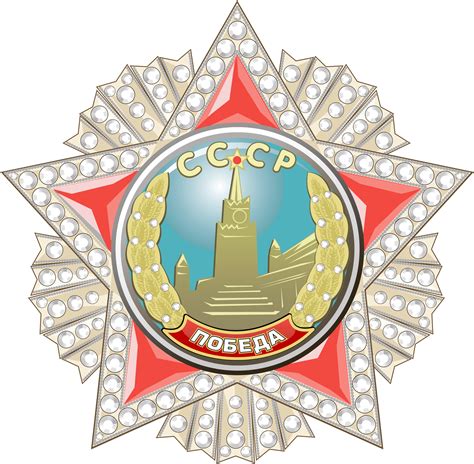 Орден победы картинки для детей