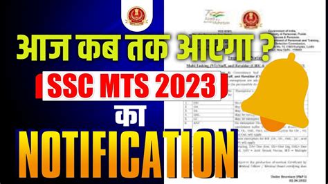 Ssc Mts Notification Ssc Mts Notification Kb Aaega Ssc Mts