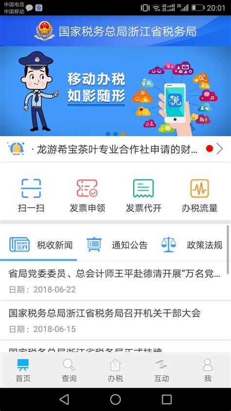 浙江电子税务局app下载手机版2025最新免费安装