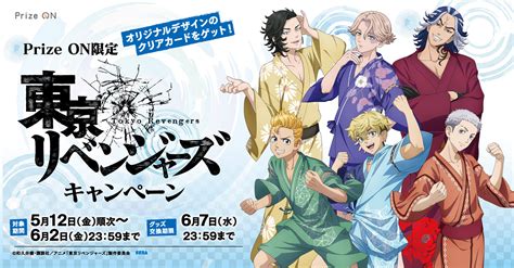 『東京リベンジャーズ』オリジナルグッズをもらおう！ 『prize On限定「東京リベンジャーズ」キャンペーン』開催決定！｜セガのプレスリリース