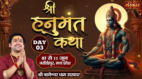 LIVE Shri Hanumant Katha By Bageshwar Dham Sarkar 9 June