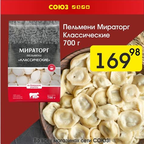 Пельмени Мираторг Классические 700 г — 169,98 руб Пельмени МИРАТОРГ ...