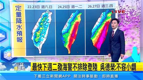 杜蘇芮增強變胖！抵台前達威力顛峰近「強颱」 影響最劇時間曝｜三立準氣象｜20230722｜三立新聞台 Youtube