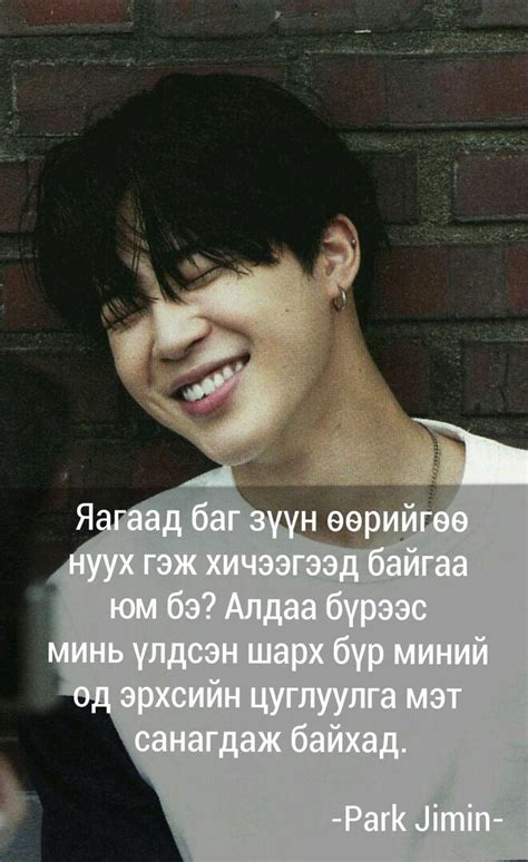 Idol-уудын хэлсэн үгс⭐️
