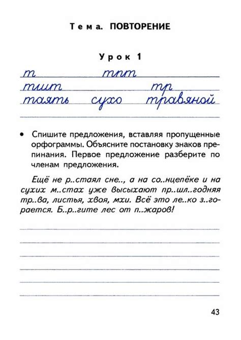 Чистописание 1 Класс Распечатать - Brooke Anderson