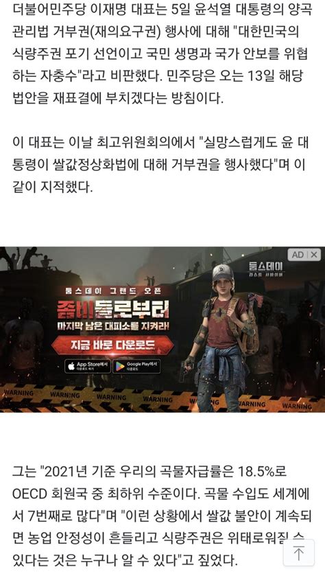 이재명 尹 양곡법 거부권 식량주권 포기 선언13일 재표결 오픈이슈갤러리 인벤