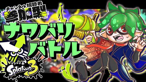 1102【スプラトゥーン3】プラべナワバリ！←初見さんも大歓迎！エンジョイ乱入参加型ナワバリバトル！【splatoon3スプラ3】永月りん