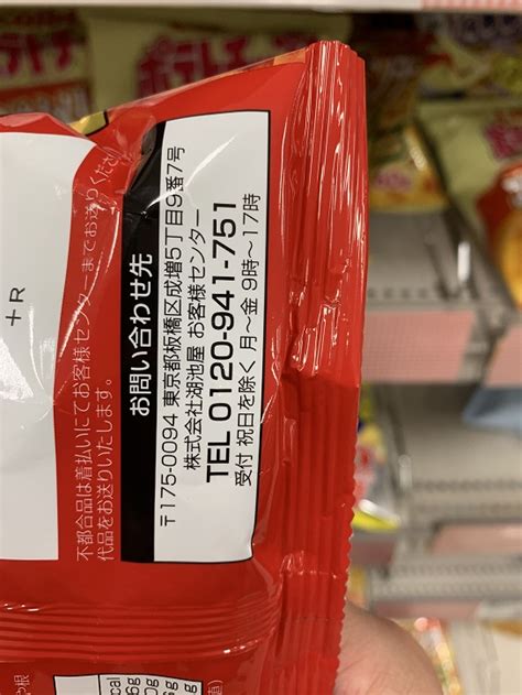 食品カロリー・栄養成分検索サイト｜湖池屋コイケヤ（koikeya カラムーチョ ホットチリ味