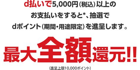 Abc Mart その場で当たる最大全額還元キャンペーン！｜d払い かんたん、便利なスマホ決済