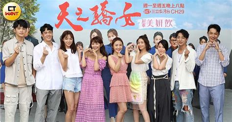 《天之驕女》粉絲見面會 演員人氣旺擠爆粉絲